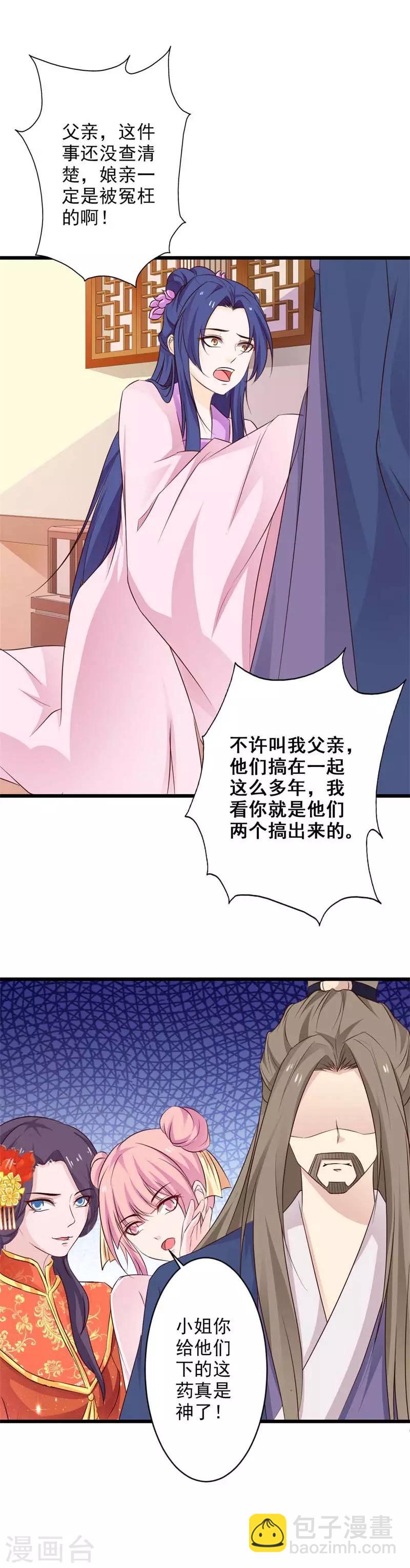 第71话 大婚之日-第76话