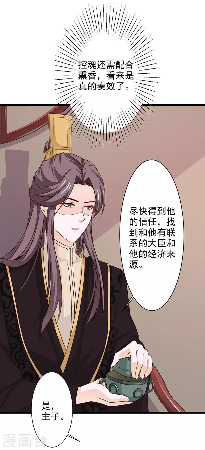 第73话 皇上的预谋-第78话