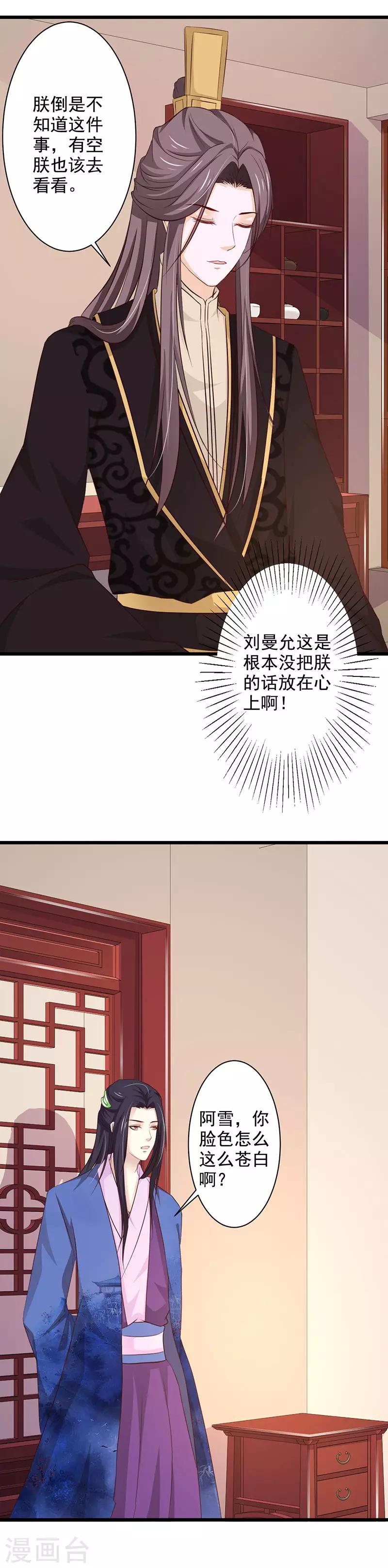 第73话 皇上的预谋-第78话