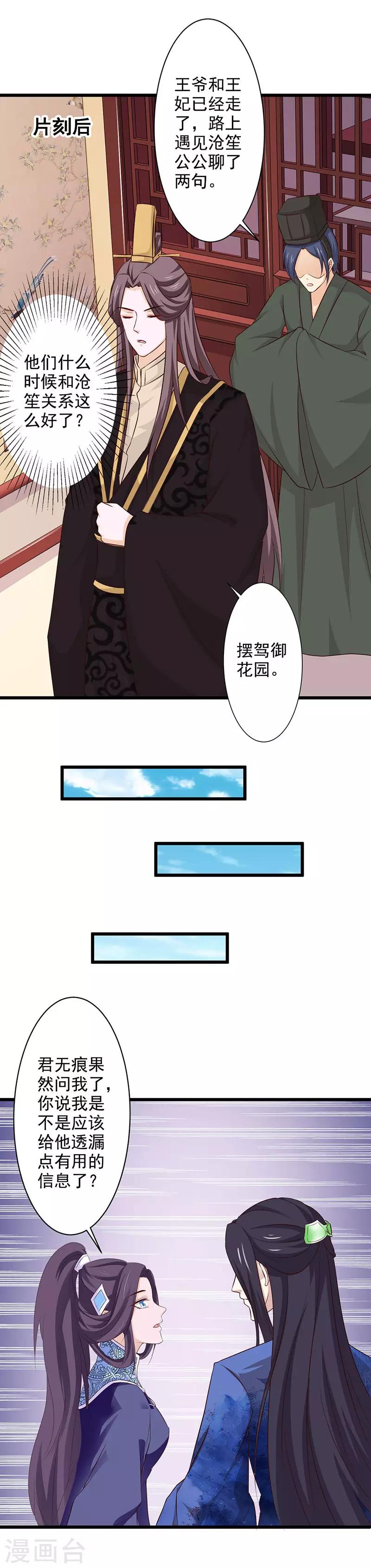 第73话 皇上的预谋-第78话