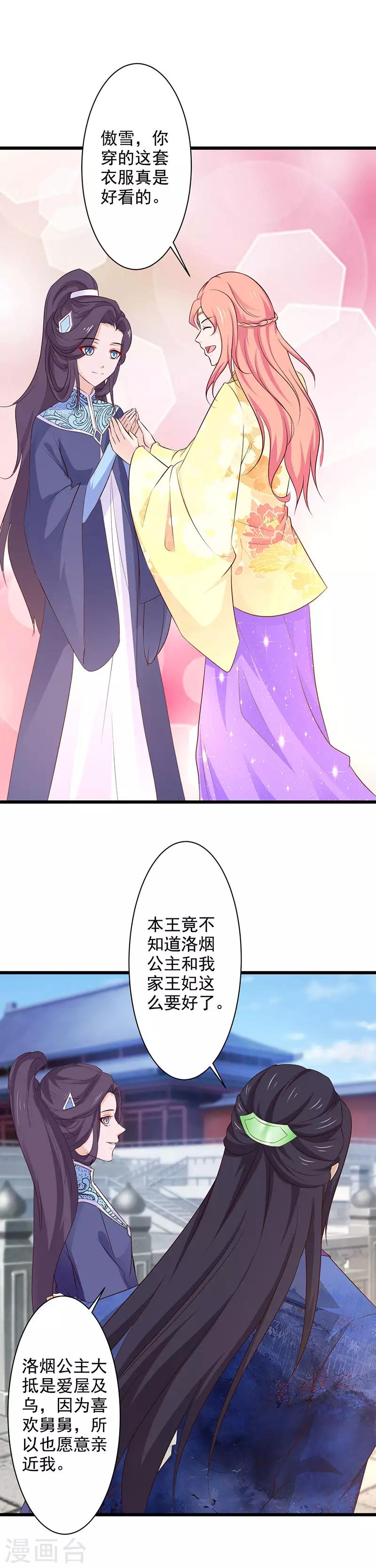 第73话 皇上的预谋-第78话
