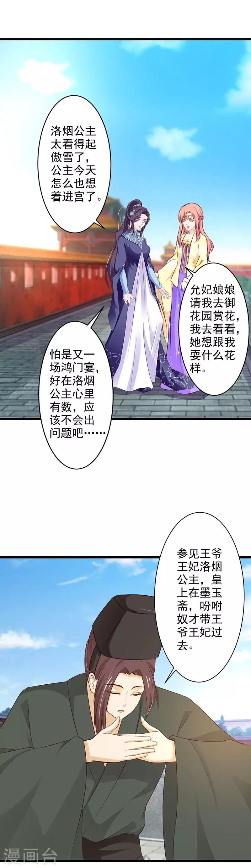 第73话 皇上的预谋-第78话