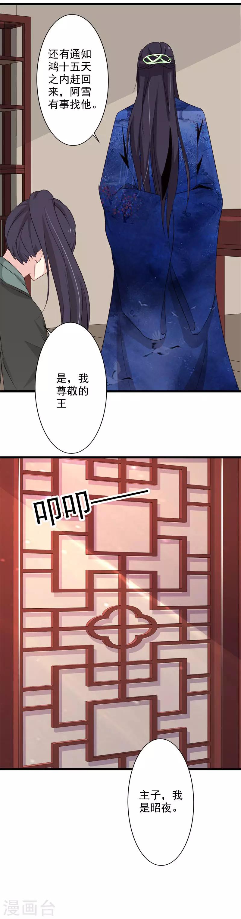 第74话 不许任何人怀疑她！-第80话