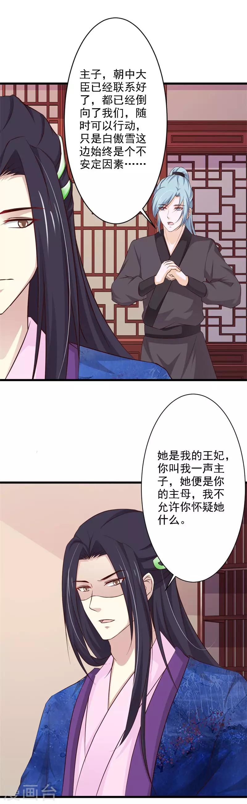 第74话 不许任何人怀疑她！-第80话