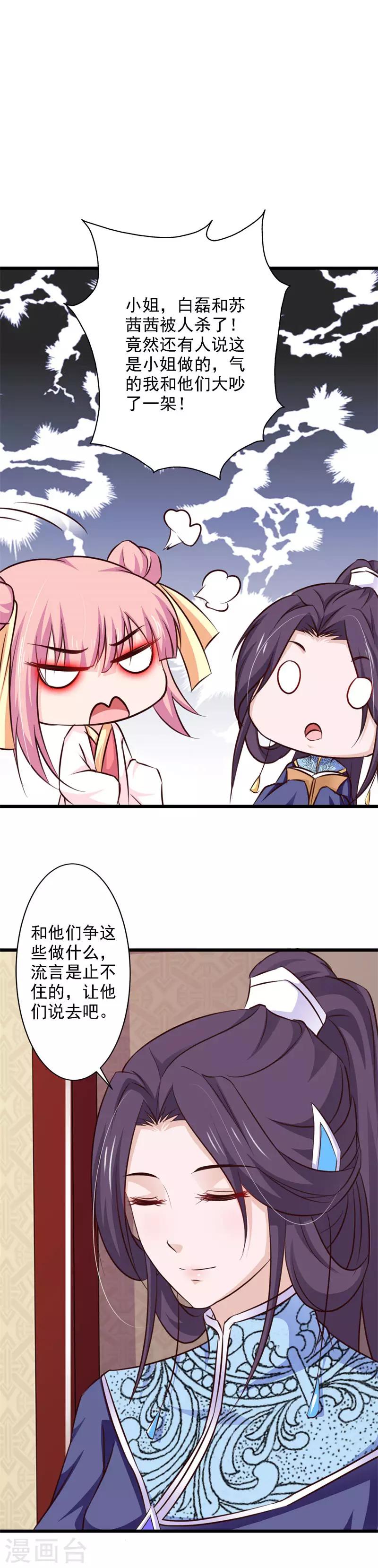 第74话 不许任何人怀疑她！-第80话
