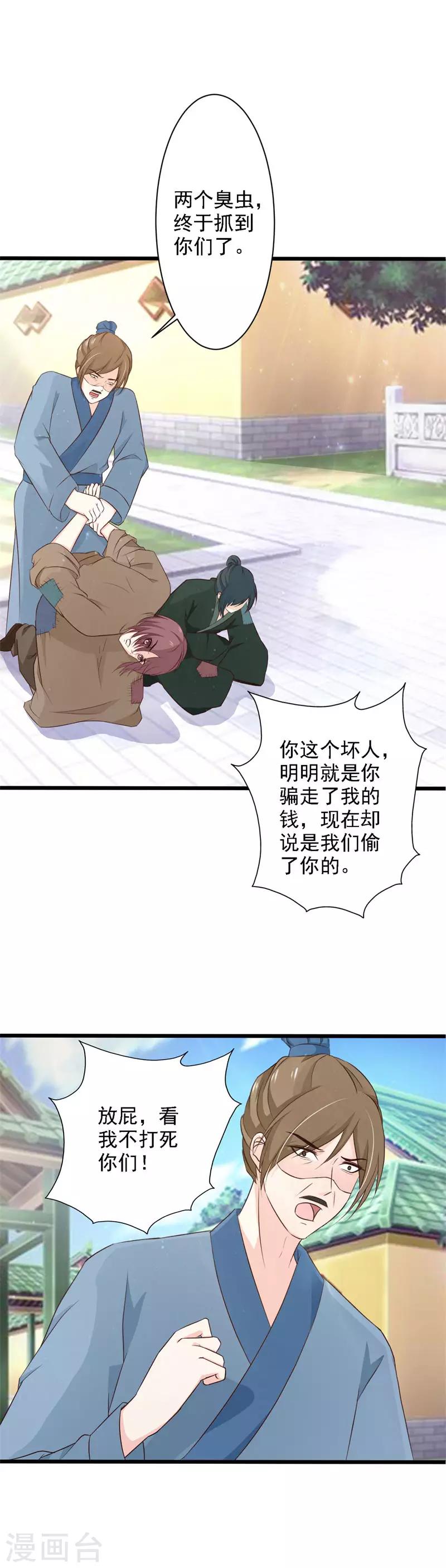 第74话 不许任何人怀疑她！-第80话