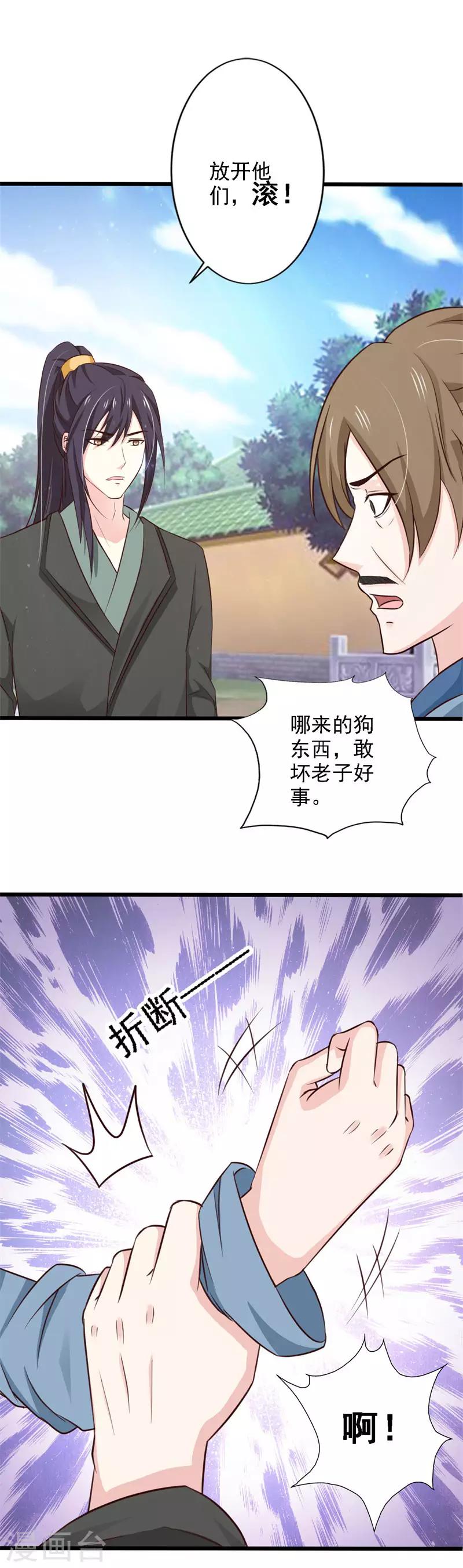 第74话 不许任何人怀疑她！-第80话
