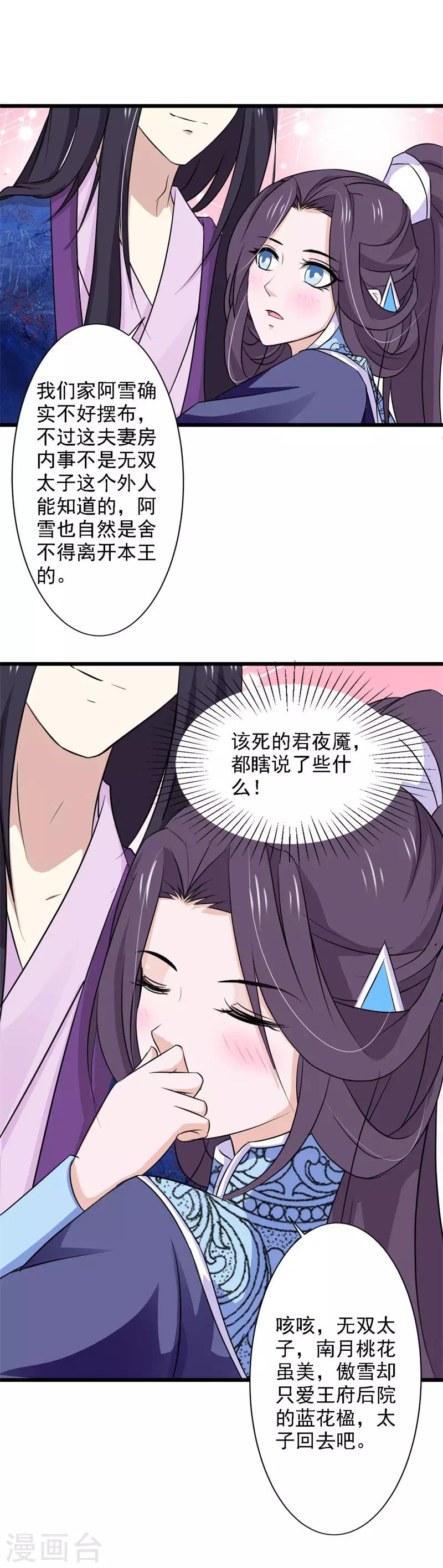 第74话 不许任何人怀疑她！-第80话