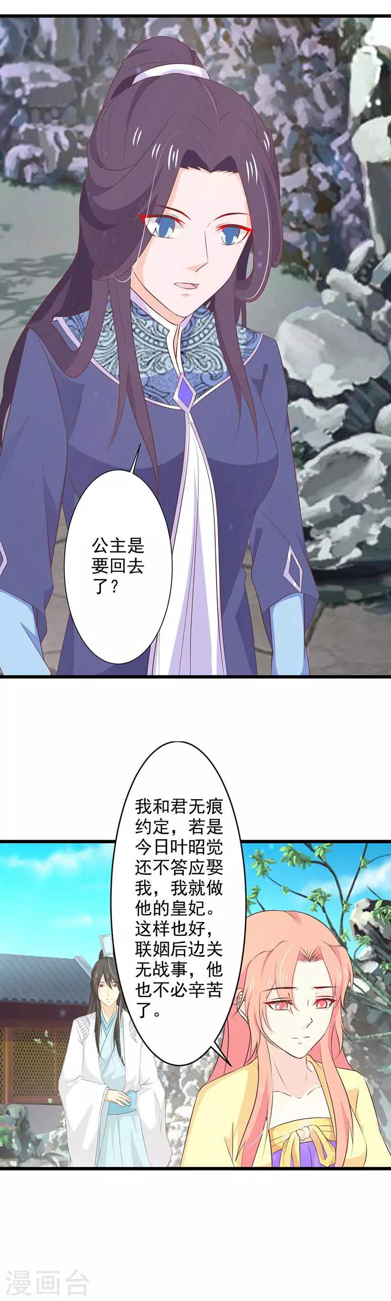 第78话 傲雪收徒-第84话