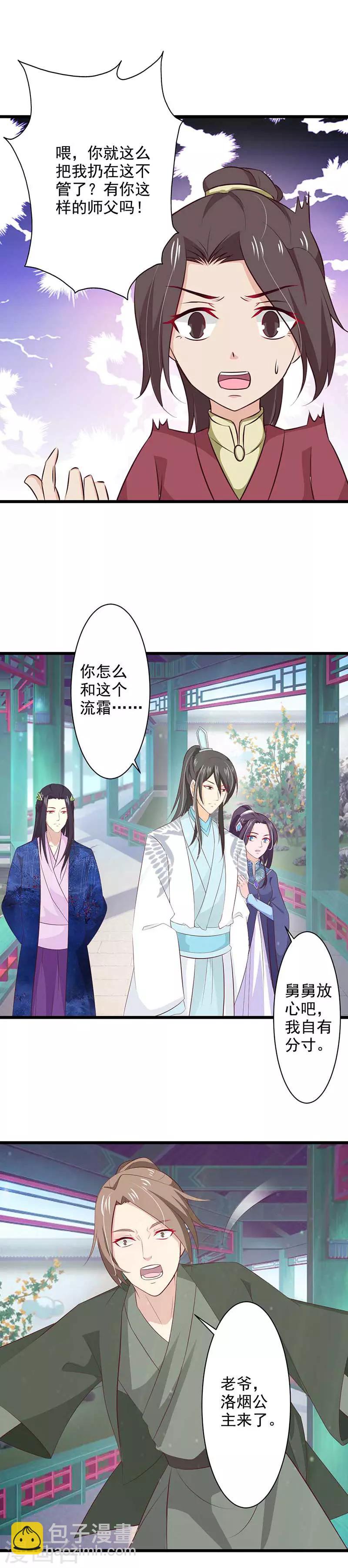 第78话 傲雪收徒-第84话