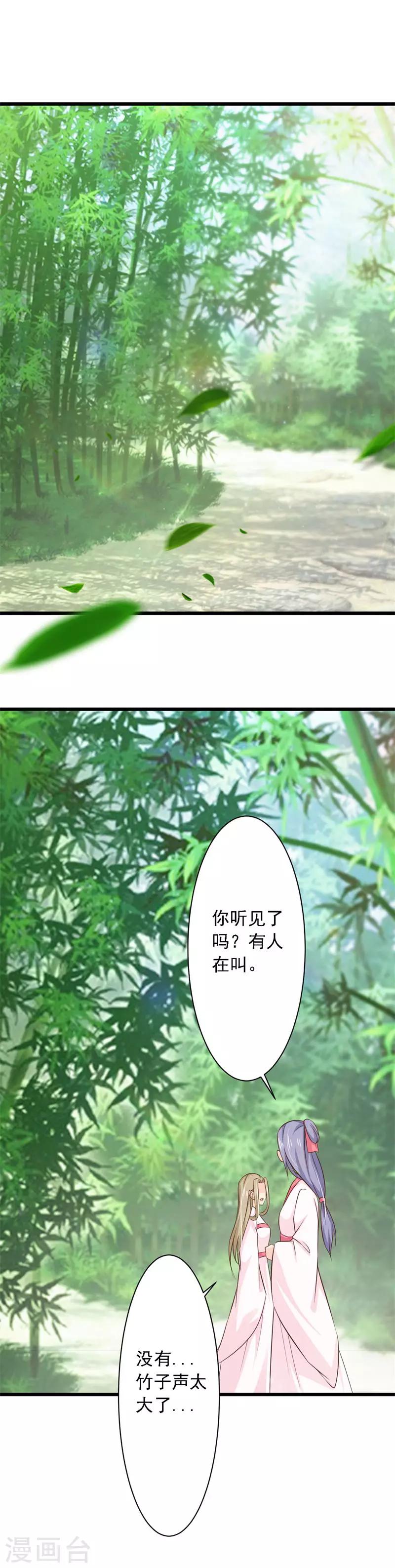 第80话 快救救她！-第86话
