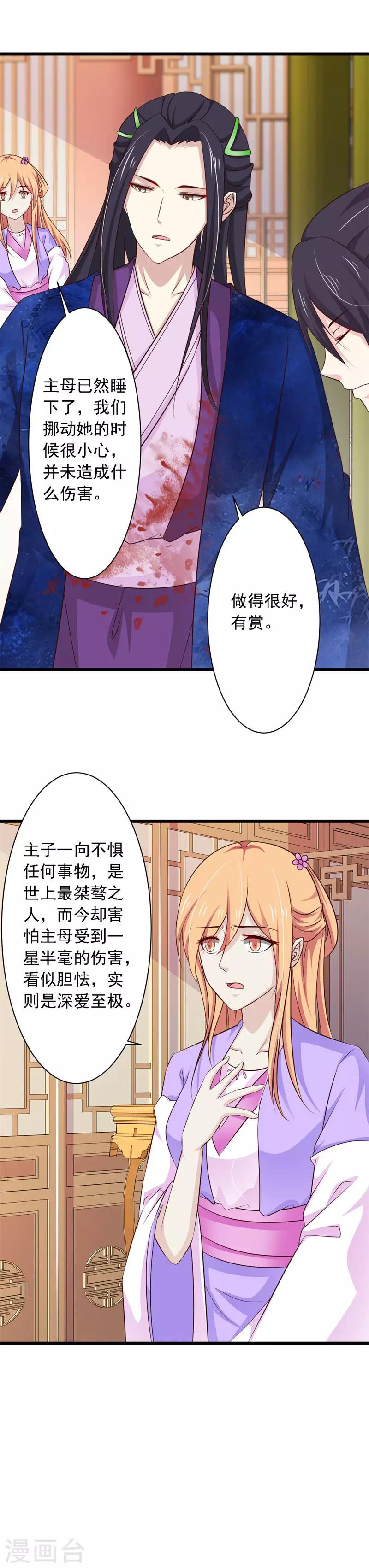 第80话 快救救她！-第86话