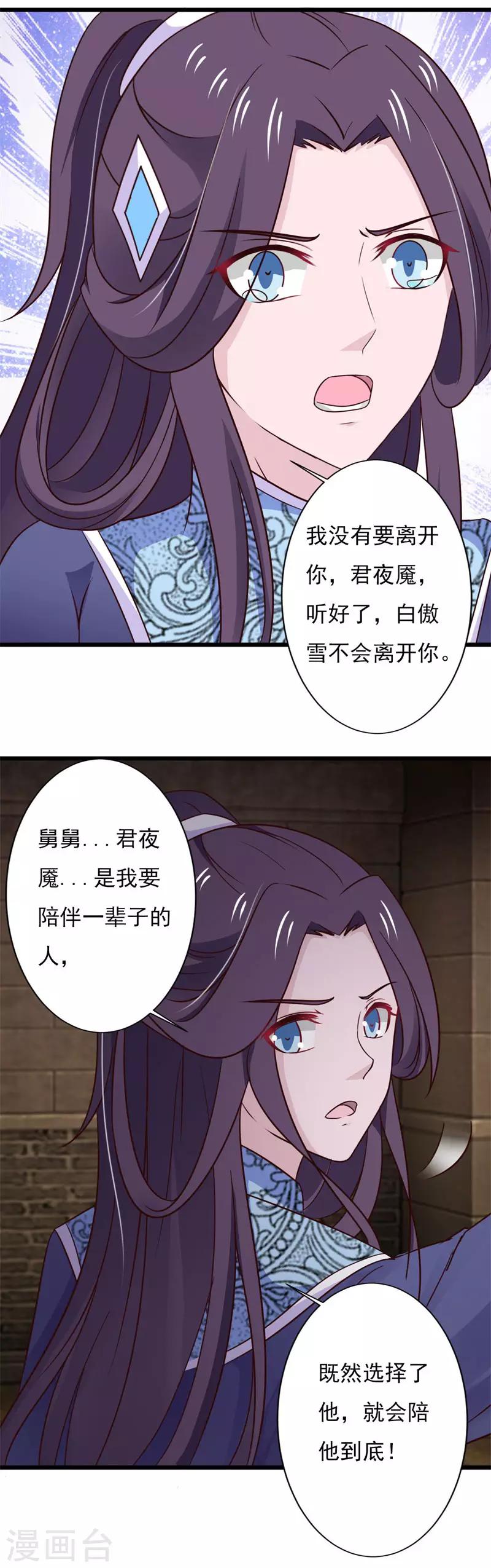 第83话 不要离开我-第90话
