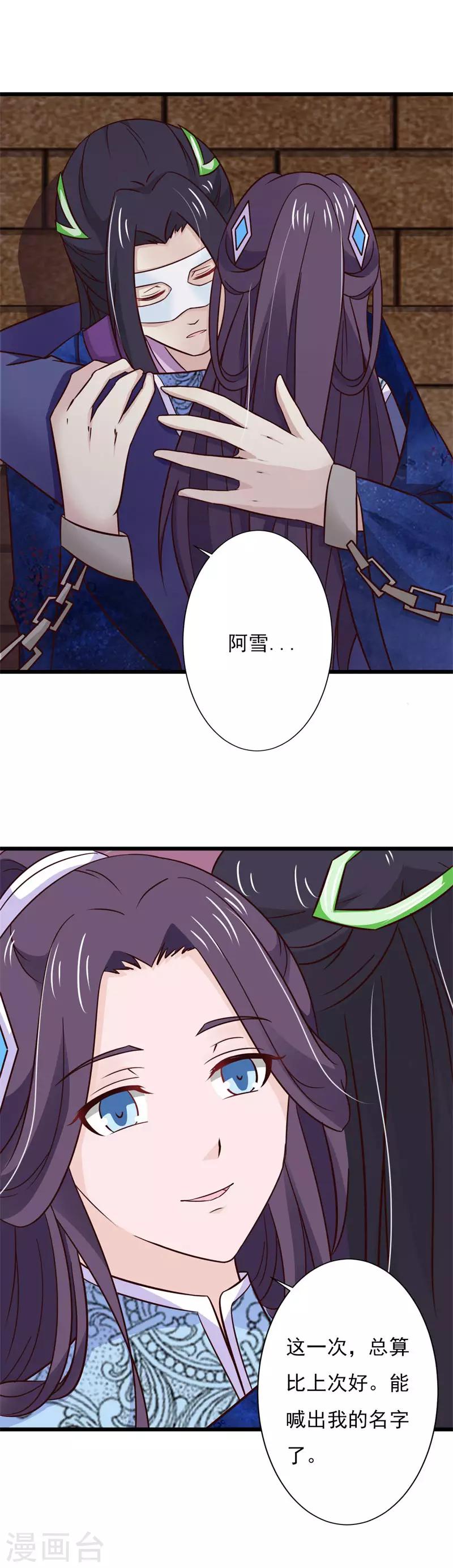 第83话 不要离开我-第90话