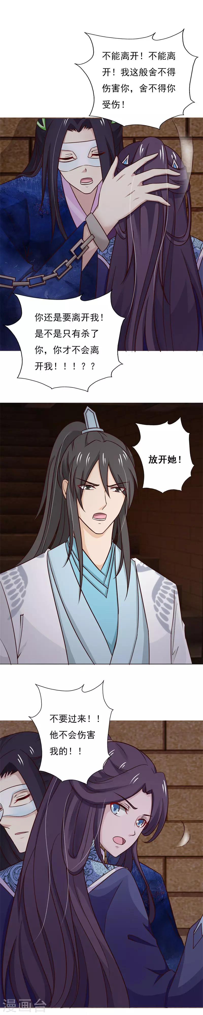 第83话 不要离开我-第90话