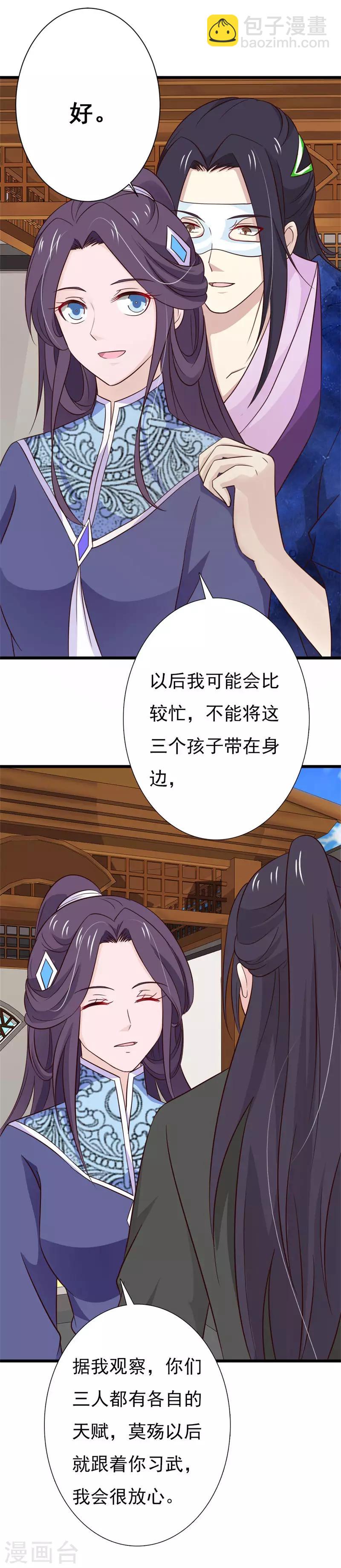 第86话 收留遗孤-第94话