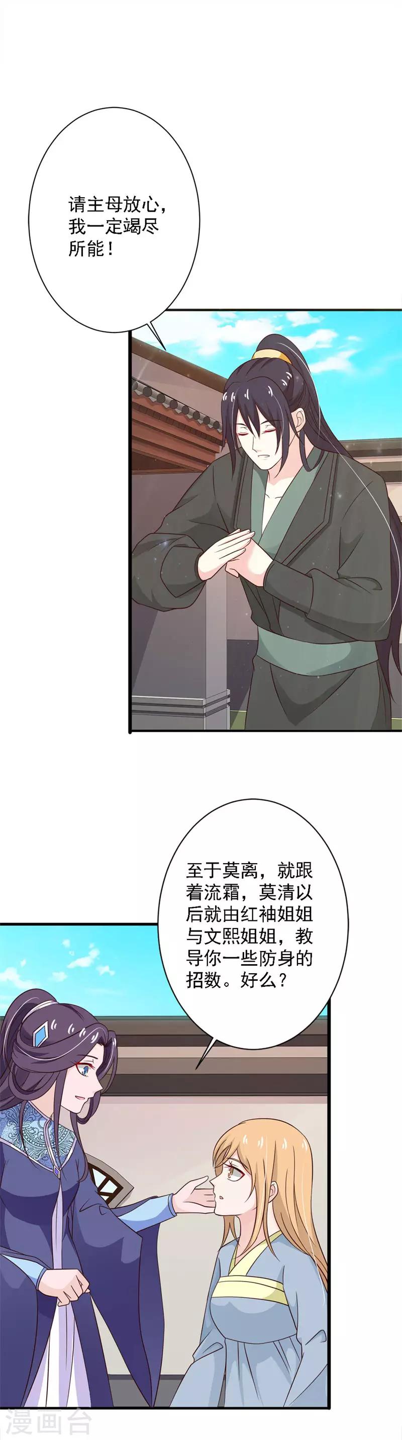 第86话 收留遗孤-第94话