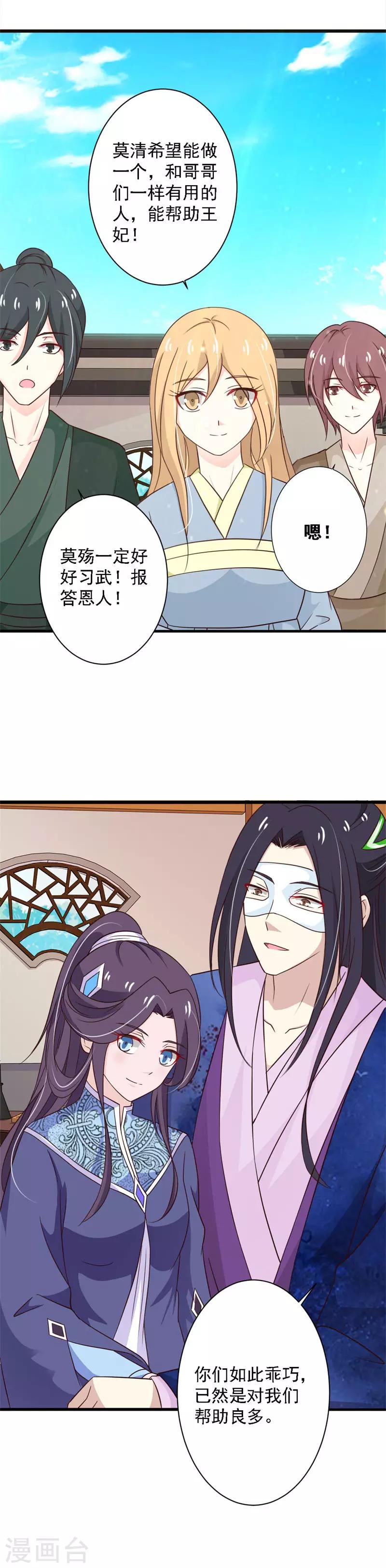 第86话 收留遗孤-第94话