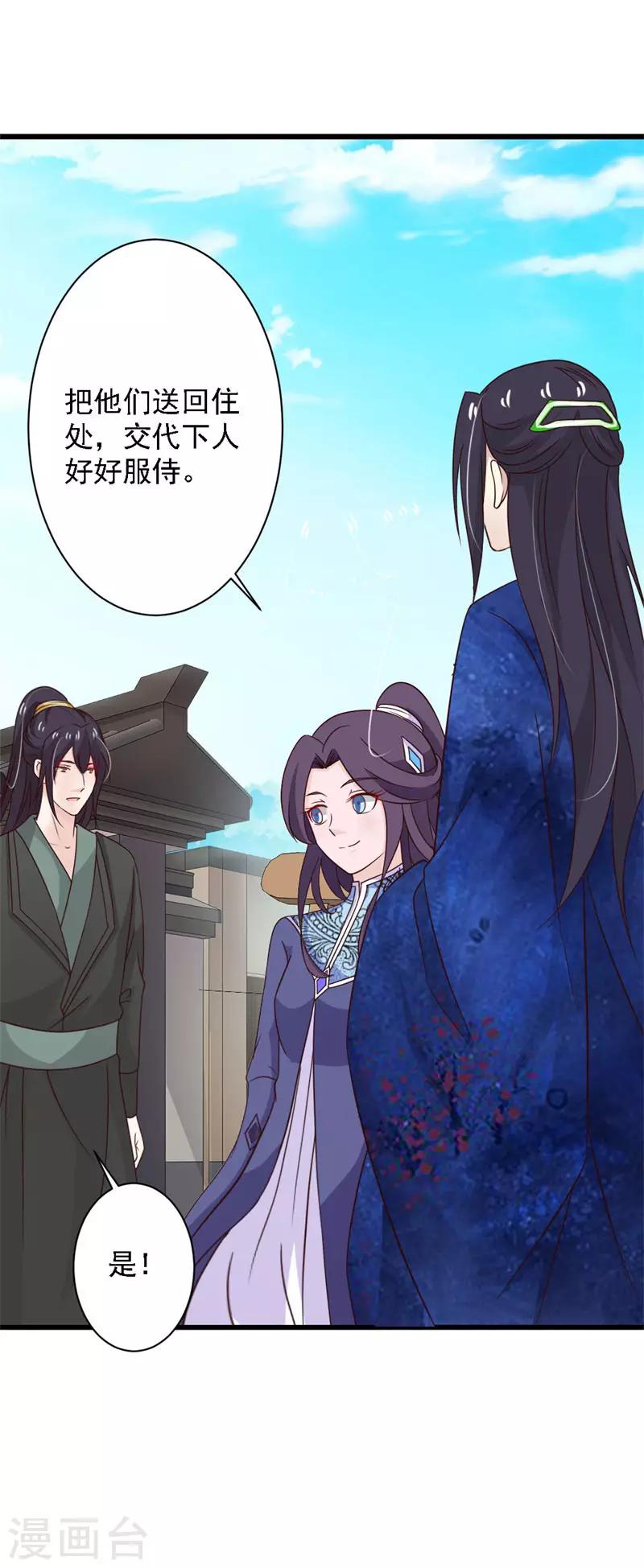 第86话 收留遗孤-第94话