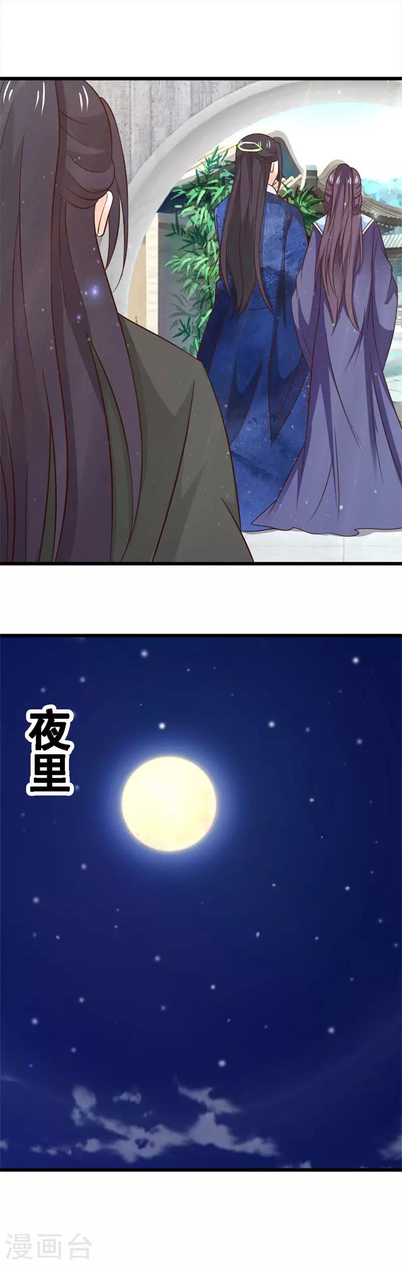 第86话 收留遗孤-第94话