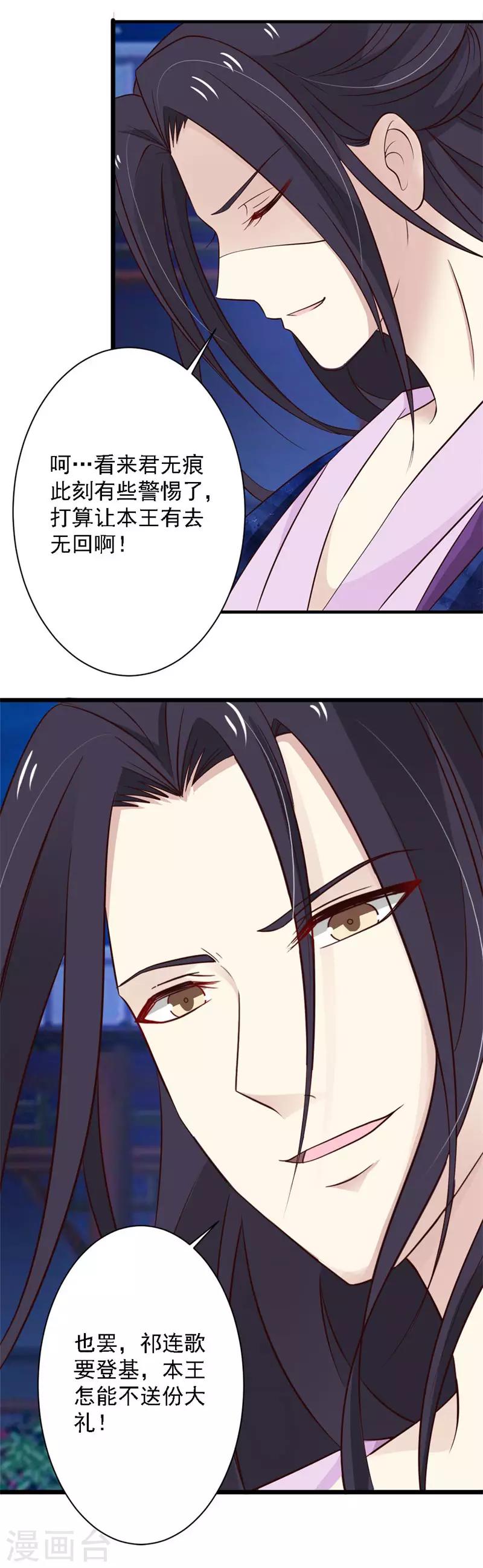 第86话 收留遗孤-第94话