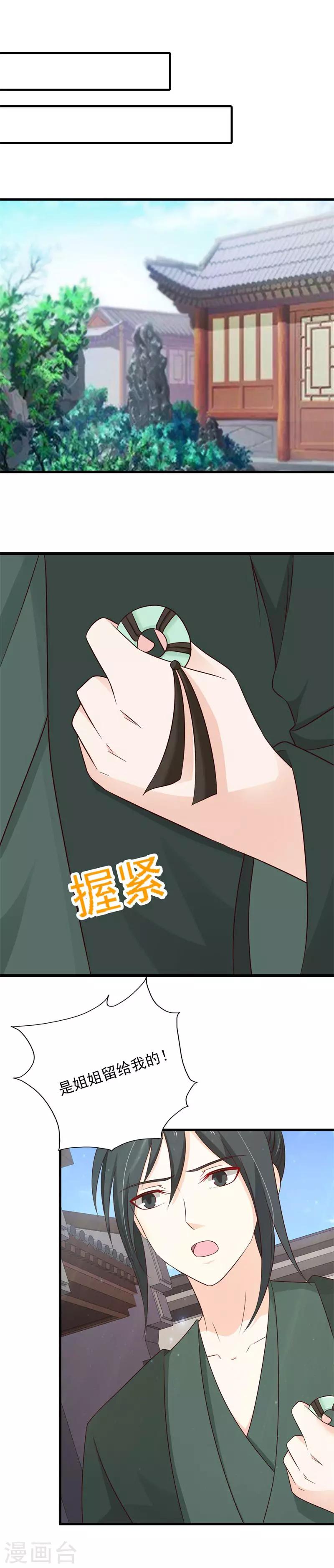 第86话 收留遗孤-第94话
