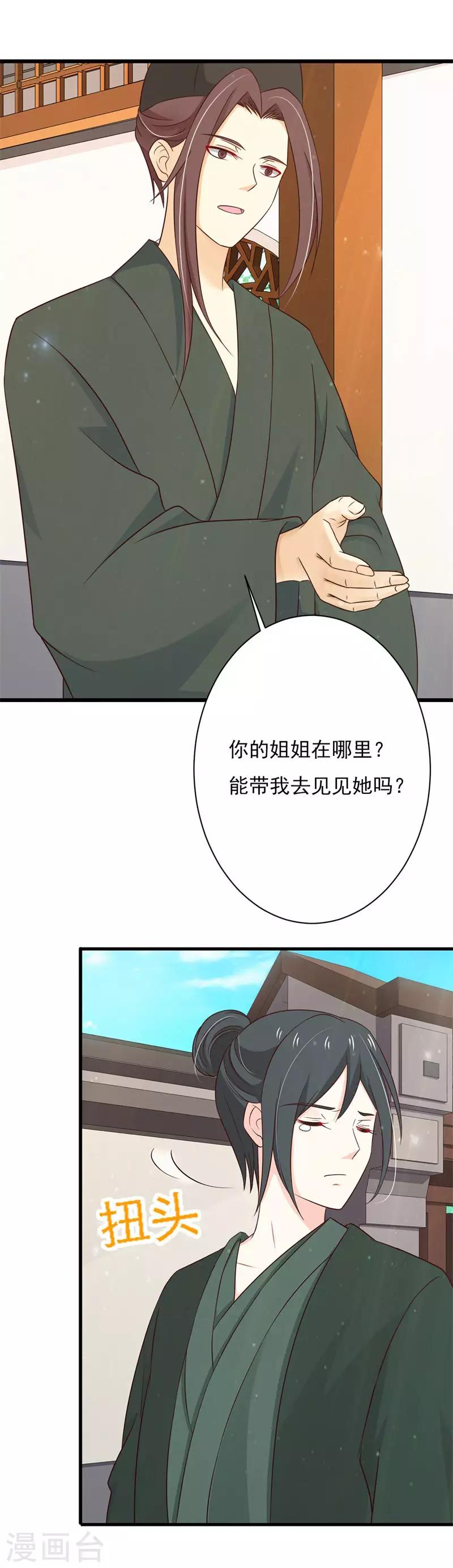 第86话 收留遗孤-第94话