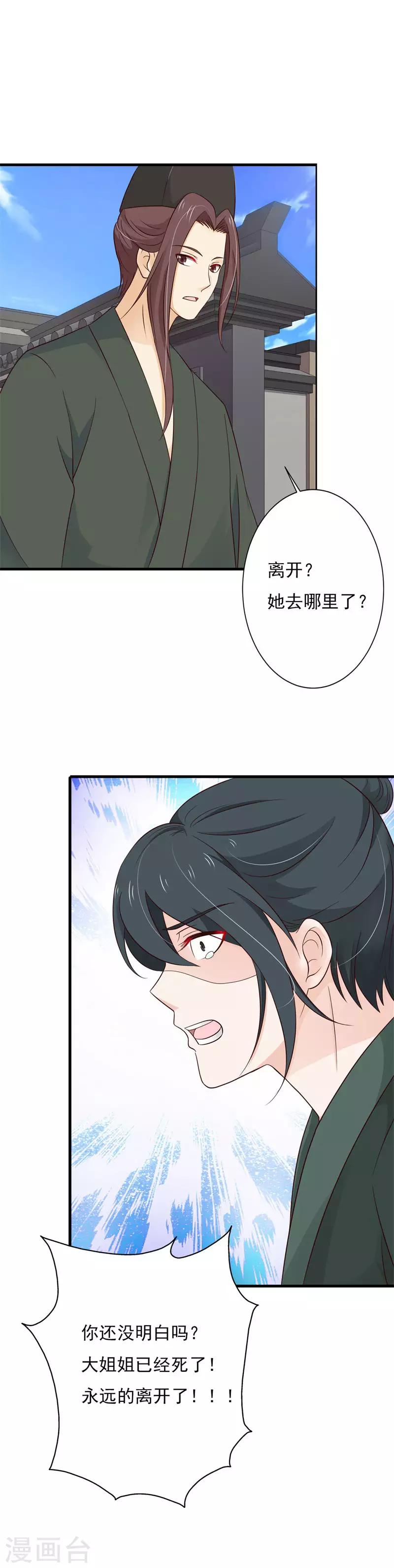 第86话 收留遗孤-第94话