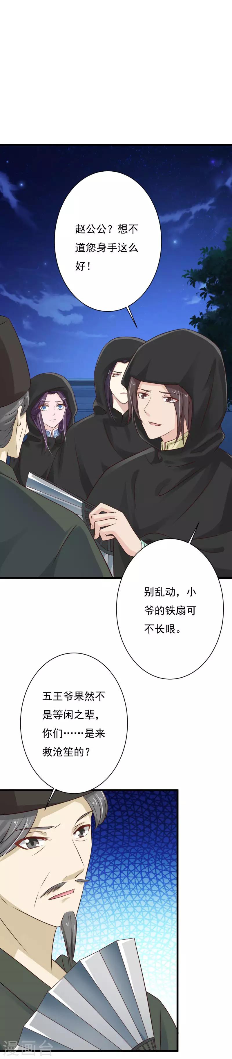 第88话 营救沧笙-第96话