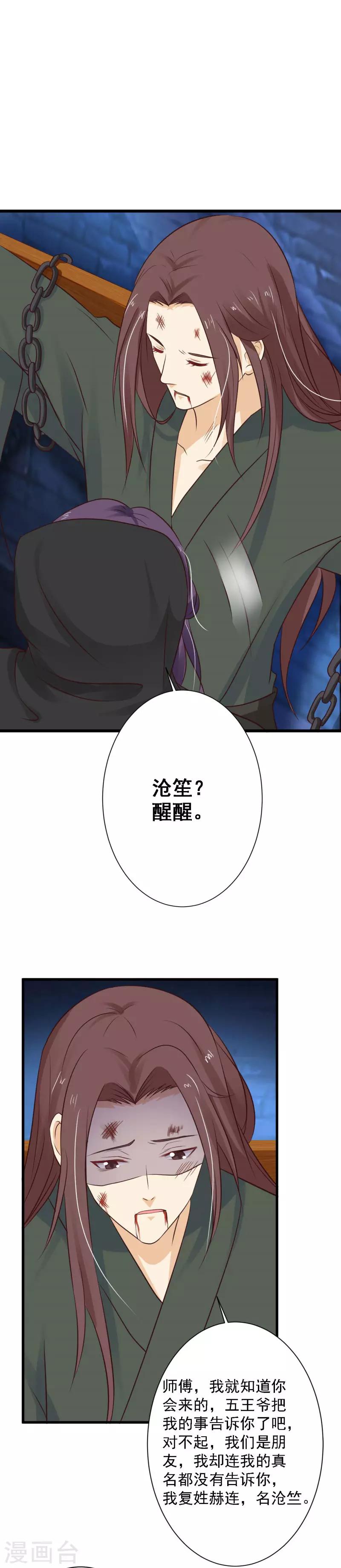 第88话 营救沧笙-第96话