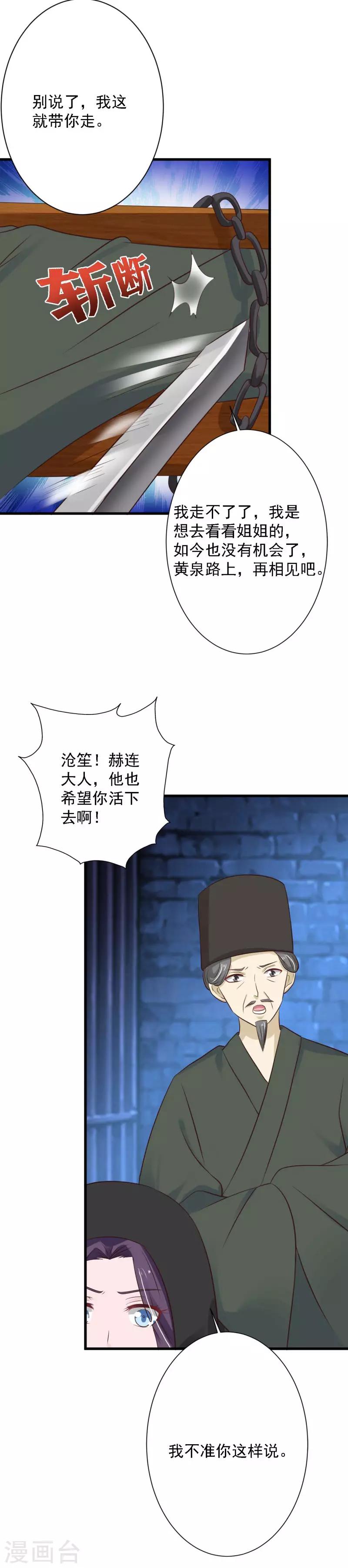 第88话 营救沧笙-第96话
