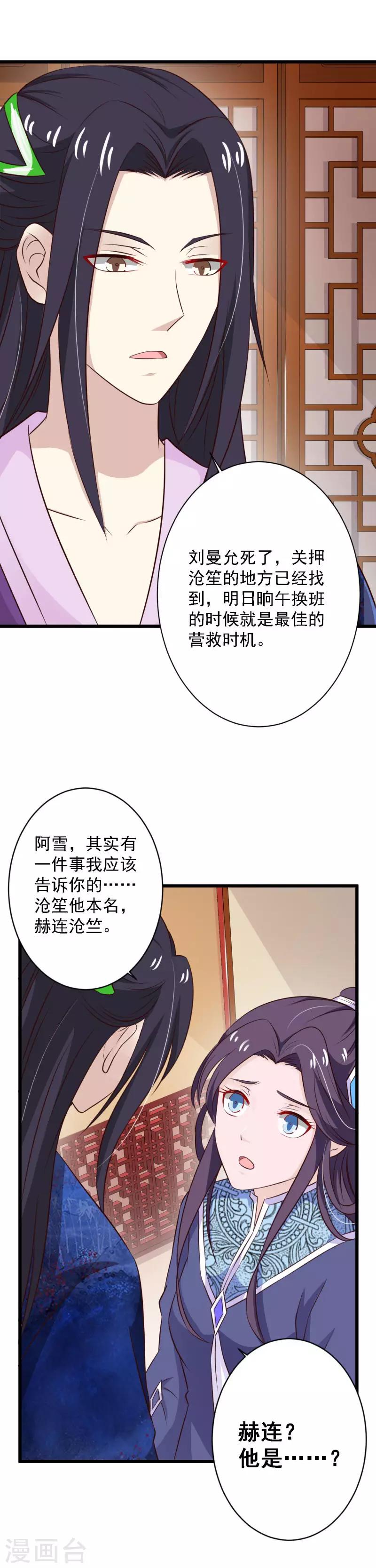 第88话 营救沧笙-第96话