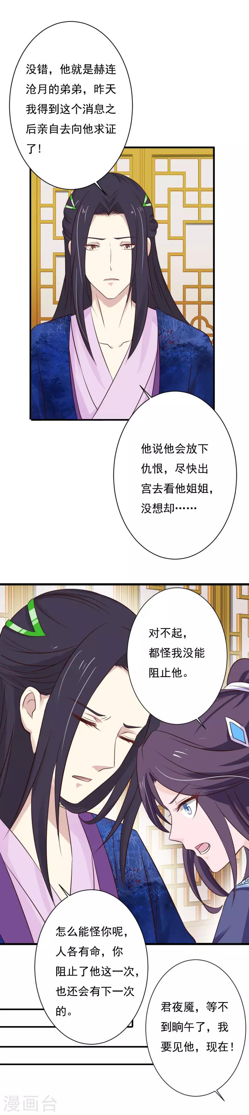 第88话 营救沧笙-第96话