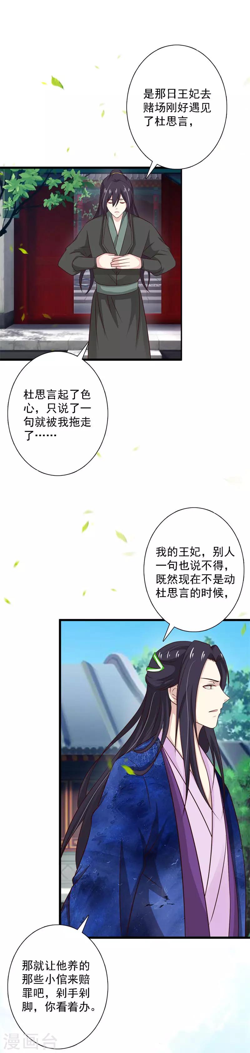 第92话 醋坛王爷上线-第100话