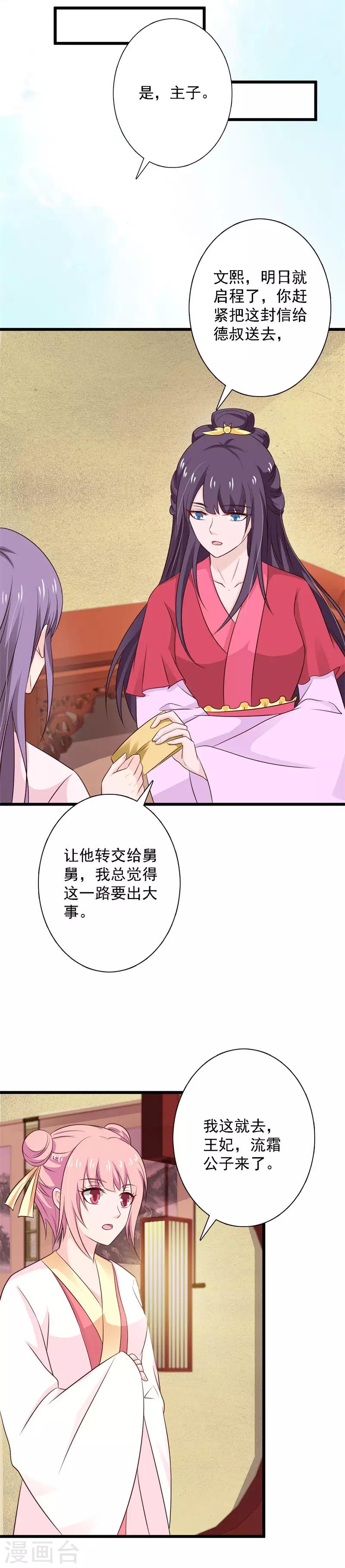 第92话 醋坛王爷上线-第100话