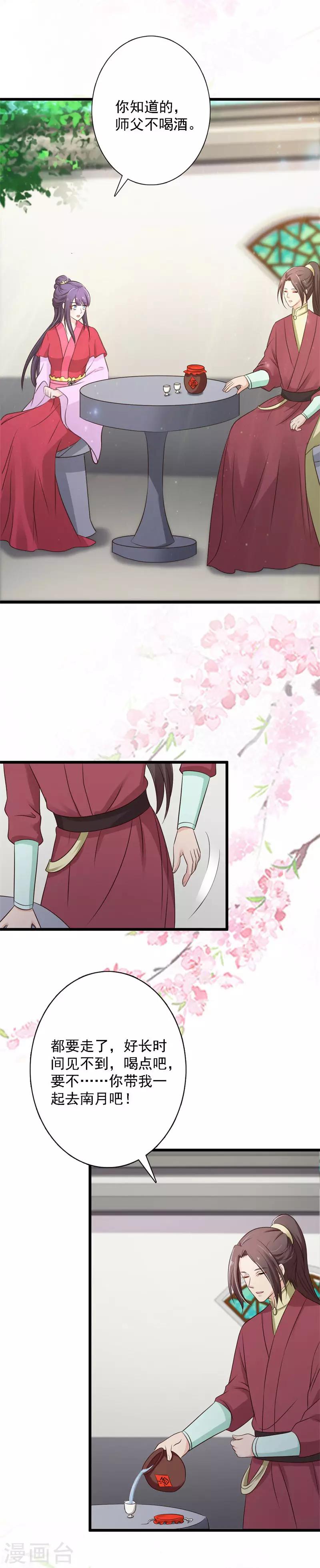 第92话 醋坛王爷上线-第100话