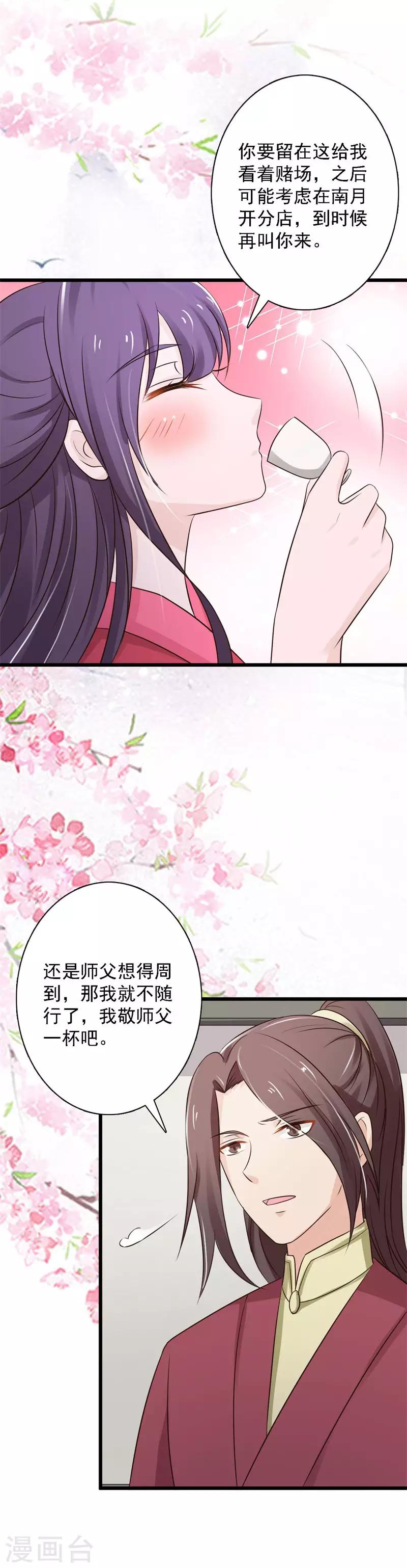 第92话 醋坛王爷上线-第100话