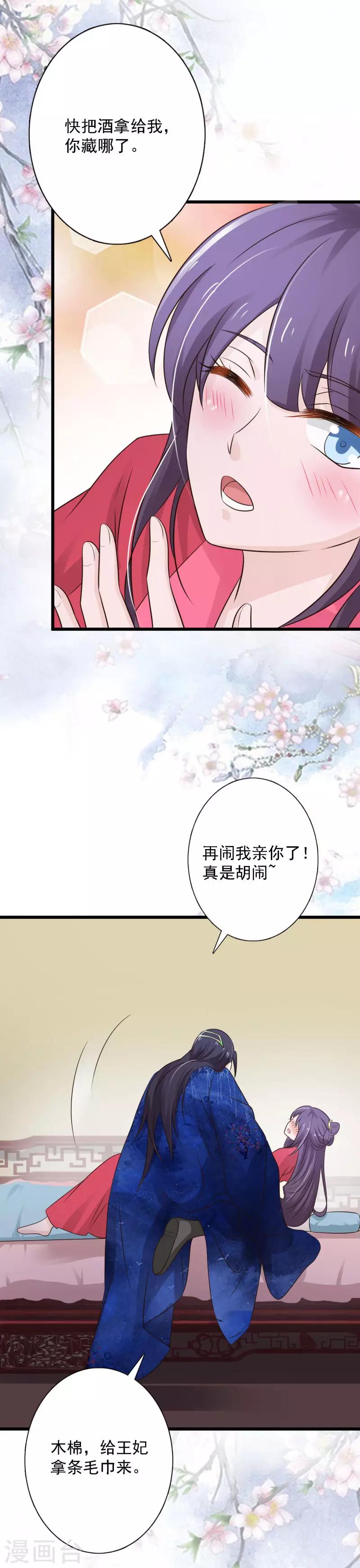第92话 醋坛王爷上线-第100话