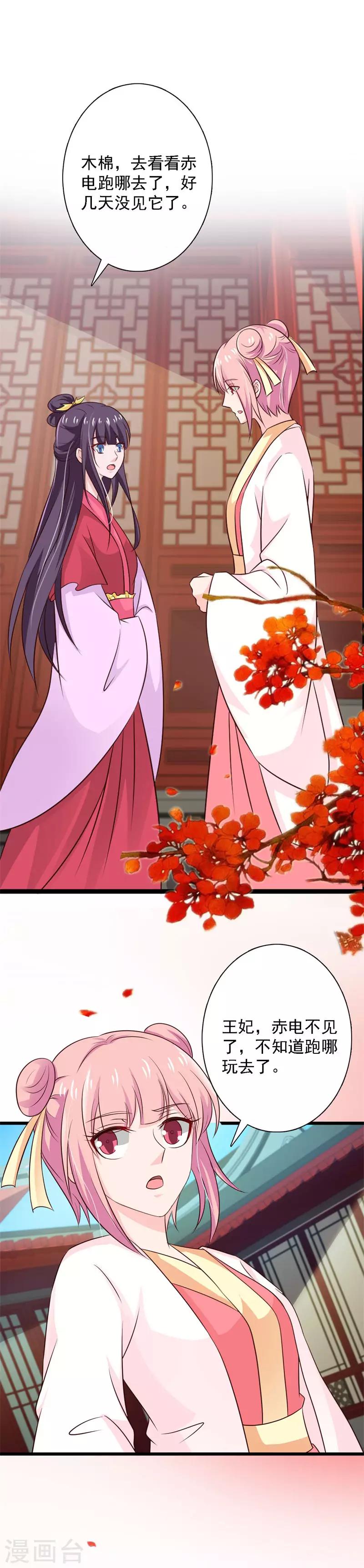 第92话 醋坛王爷上线-第100话