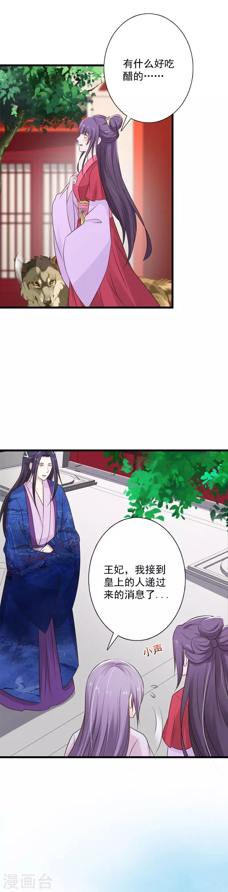 第92话 醋坛王爷上线-第100话