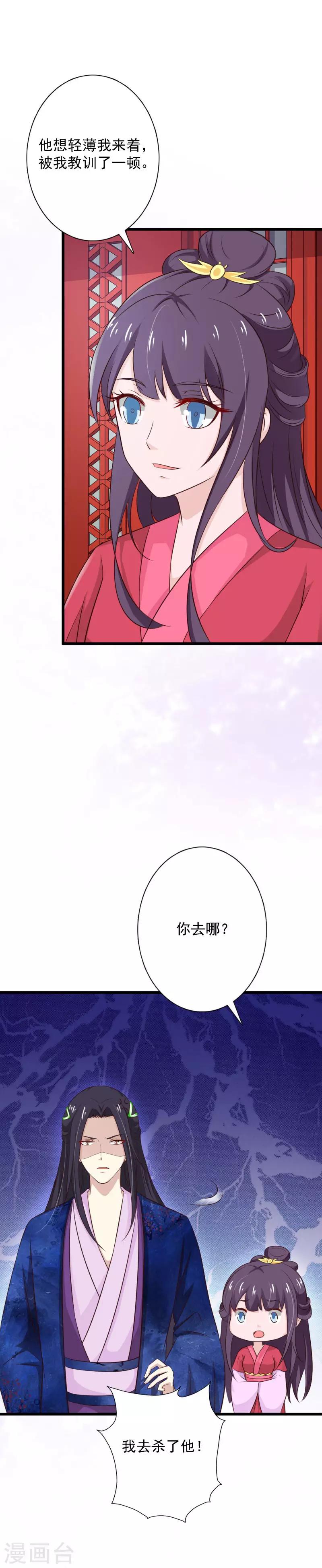 第92话 醋坛王爷上线-第100话
