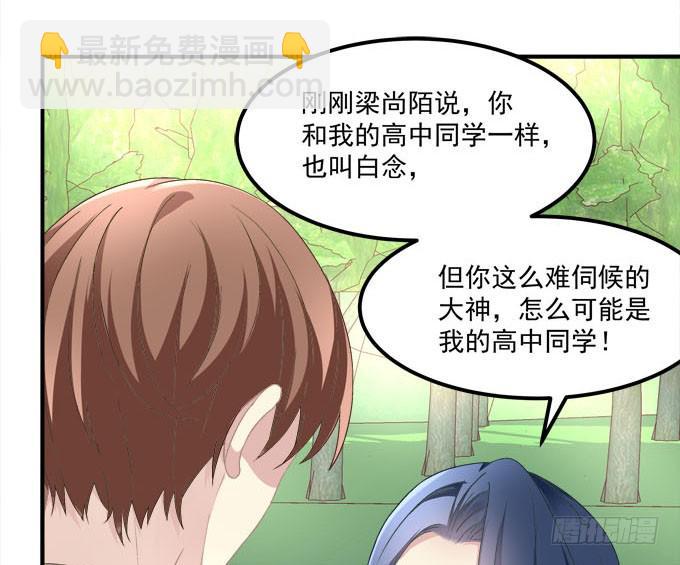 放心，我会保护你！(1/2)-第34话