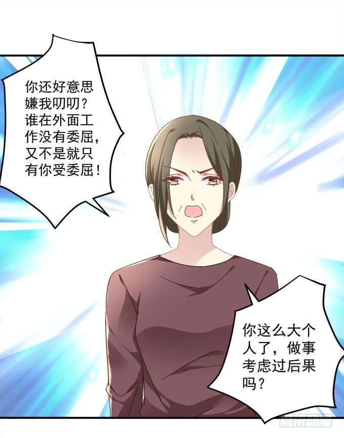 理想很骨感，现实很丰满(1/2)-第52话