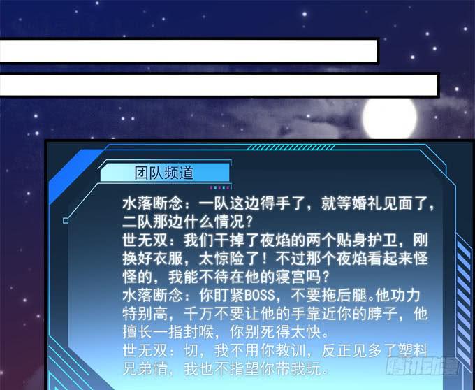 愿你做我的新娘(1/2)-第54话