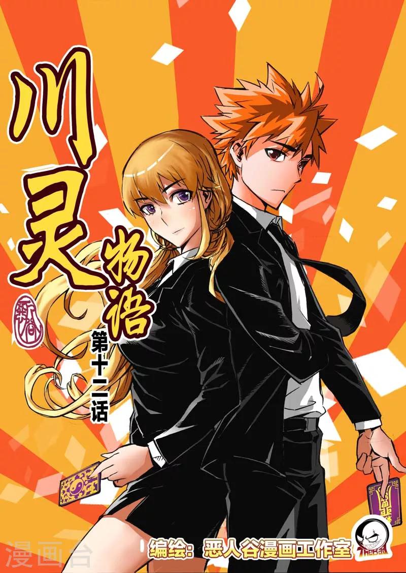第12话-第12话