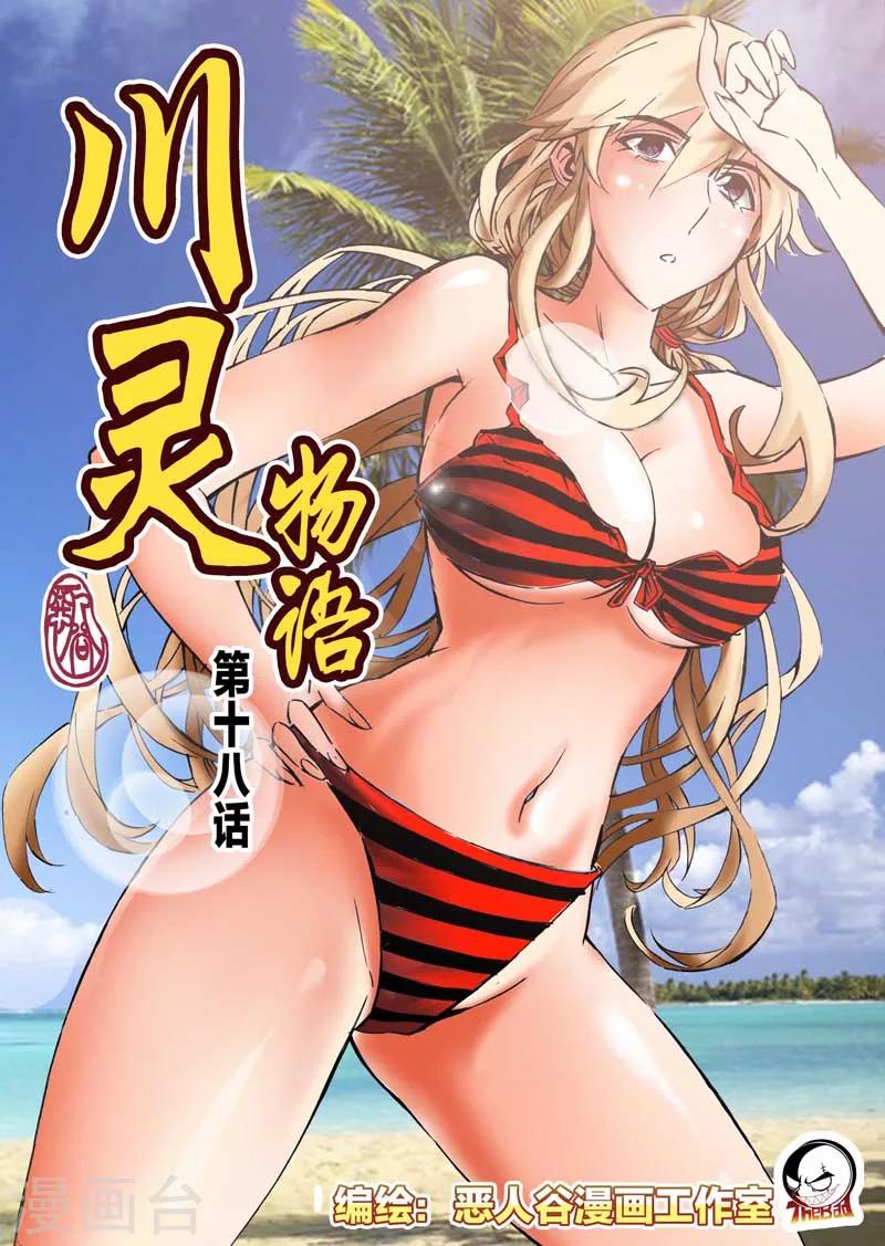 第18话-第18话