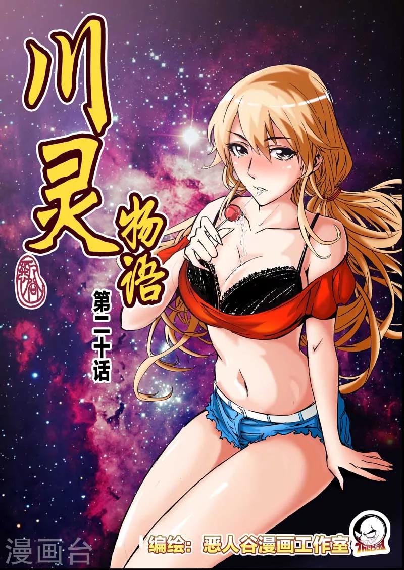 第20话-第20话