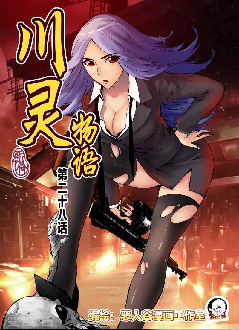 第28话-第28话