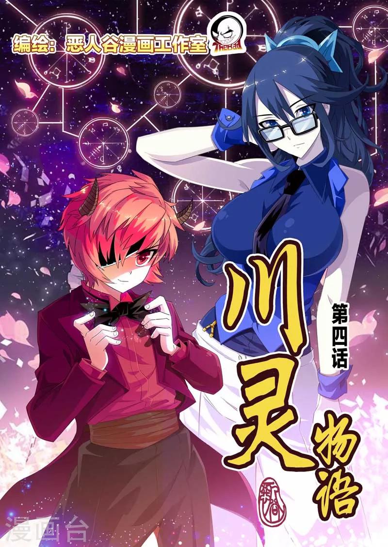 第4话-第4话