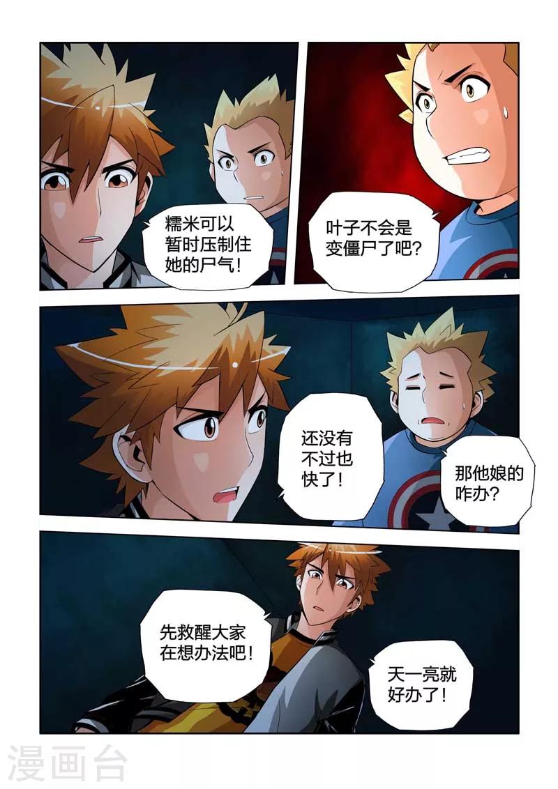 第36话-第36话